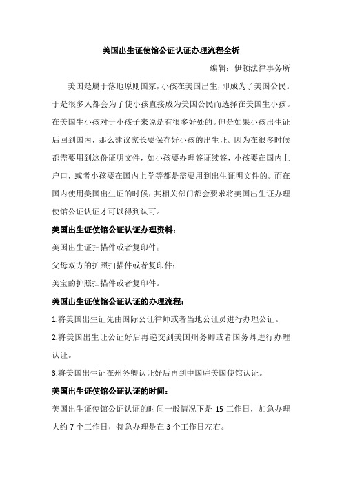美国出生证使馆公证认证办理流程全析
