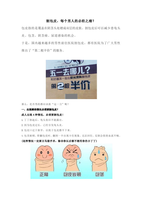 一点学习-割包皮,每个男人的必经之痛？