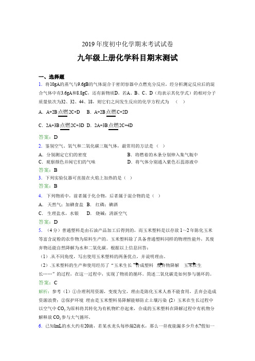 九年级上册化学期末测试AGW