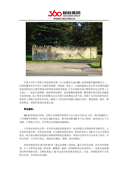 巴斯大学学生服务
