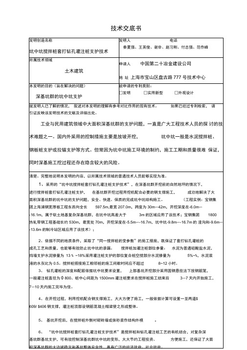 搅拌桩套打钻孔灌注桩的支护技术