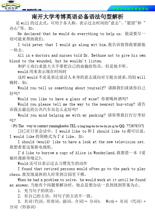 南开大学考博英语必备语法句型解析2