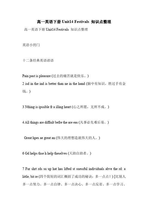 高一英语下册Unit14 Festivals 知识点整理