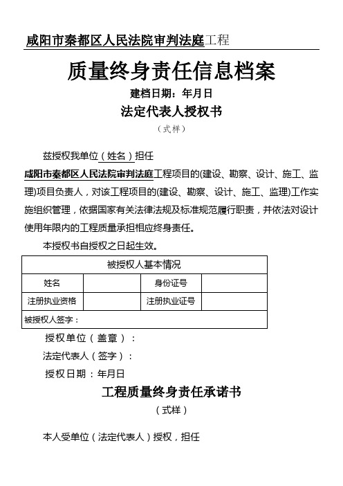 工程质量终身责任信息档案