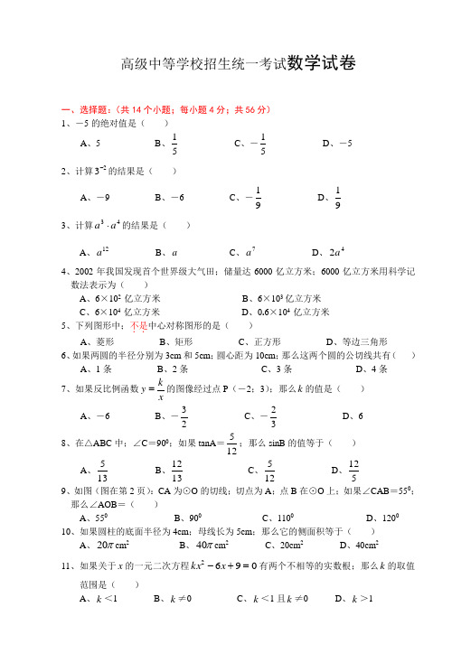 2021年高级中等学校招生统一考试数学试卷