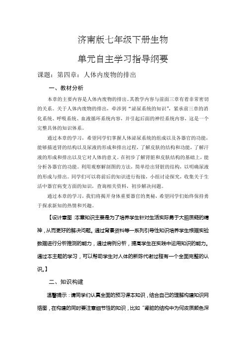济南版七年级下册生物
