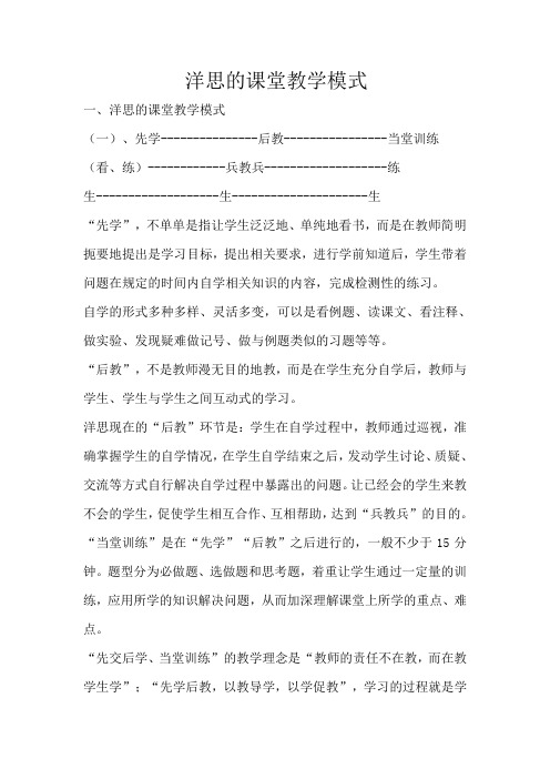 洋思的课堂教学模式