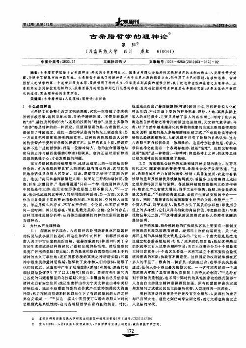 古希腊哲学的理神论