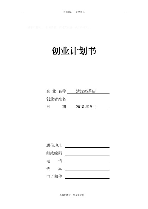 2018年创业大赛一等奖-创业计划书