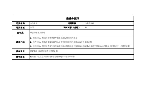 乘法分配律四年级