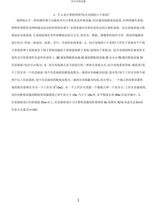 综合布线试题