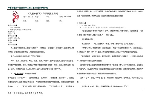 孔雀东南飞导学案三课时教师用