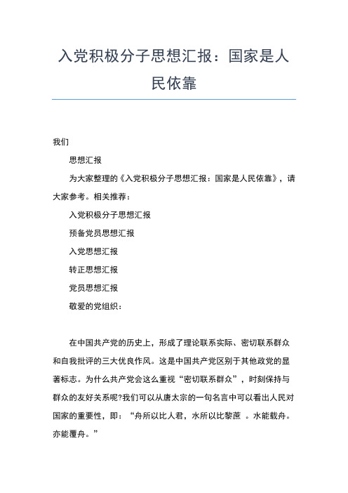 2019年最新入党积极分子7月初入的党思想汇报思想汇报文档【五篇】