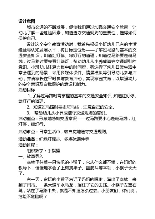 《安全过马路》教学设计与反思