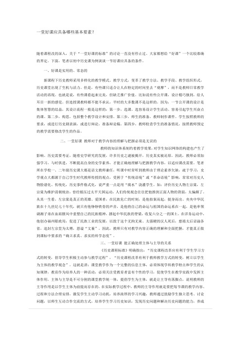 一堂好课应具备哪些基本要素