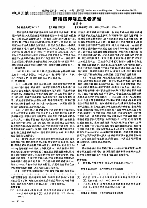 肺结核伴咯血患者护理
