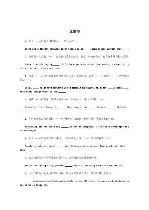 新东方英语六级作文万能模板和常用句型