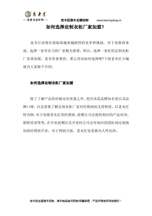如何选择定制衣柜厂家加盟