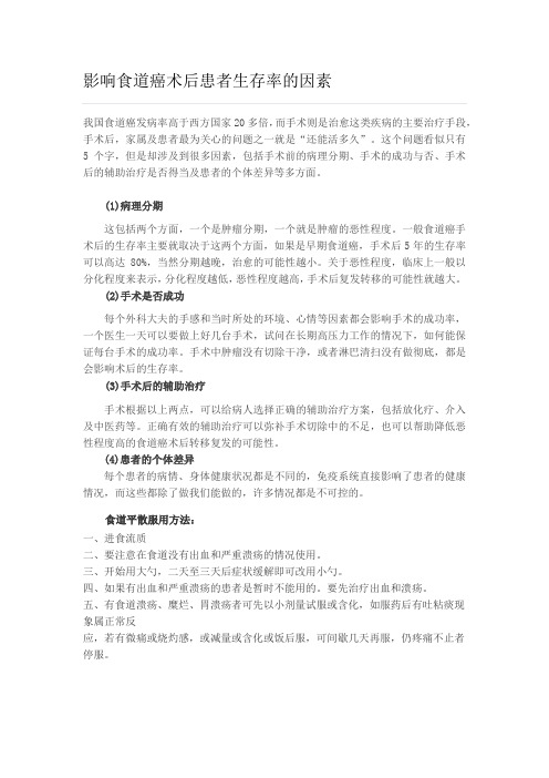 影响食道癌术后患者生存率的因素