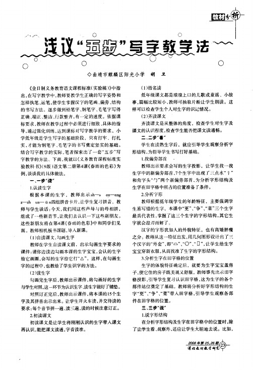 浅议五步写字教学法