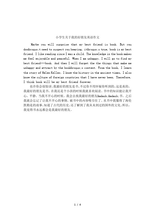 小学生关于我的好朋友英语作文