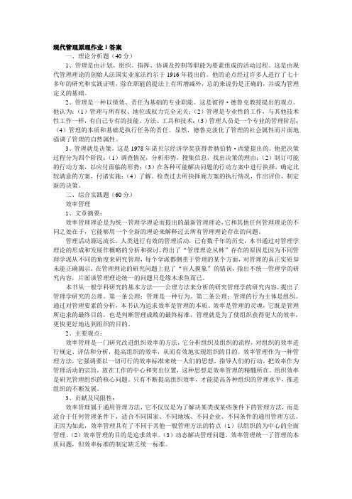 现代管理原理作业答案 (1)