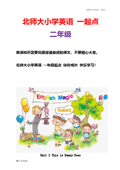 北师大小学一起点英语二年级上册《Unit 2 This is Danny Deer》教案 (6)