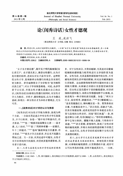 论《闺秀诗话》女性才德观