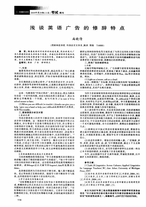 浅谈英语广告的修辞特点
