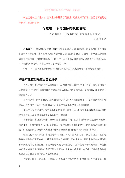 行走在一个与国际接轨的高度记者朱功名 