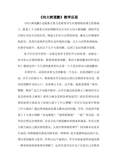 向大树道歉