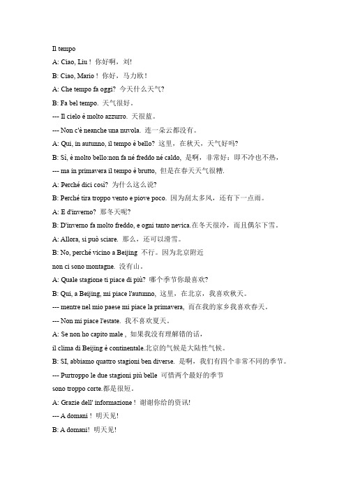 速成意大利语翻译