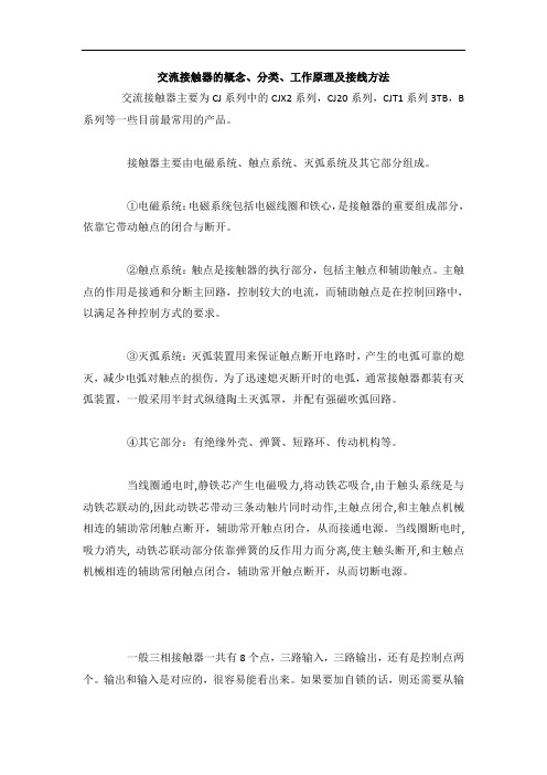 交流接触器的概念、分类、工作原理及接线方法