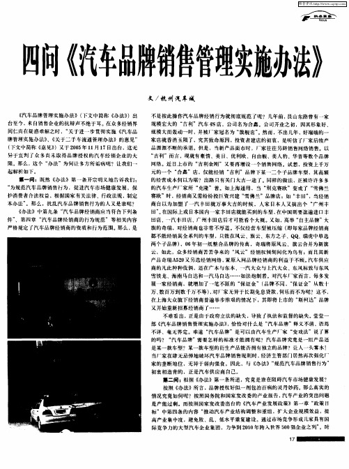 四问《汽车品牌销售管理实施办法》