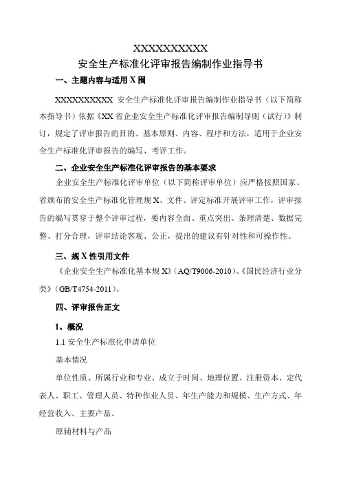 标准化作业指导书