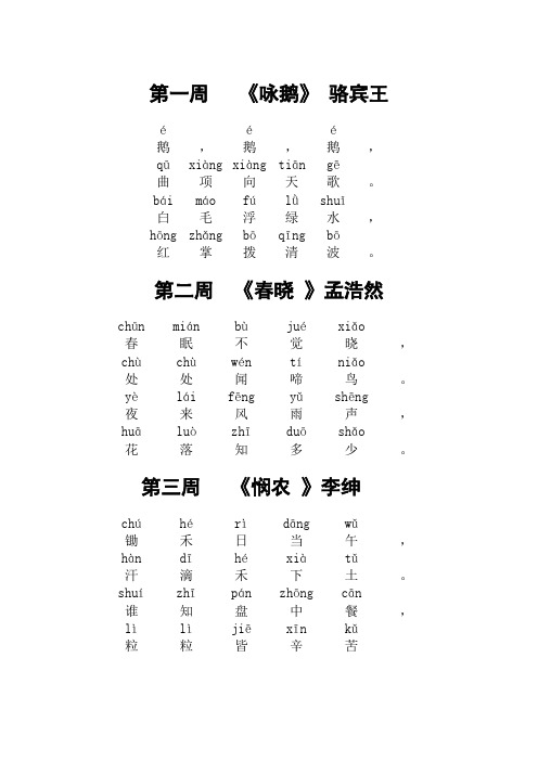 16首 小学古诗带拼音