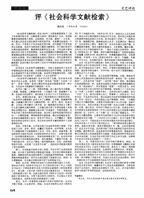 评《社会科学文献检索》