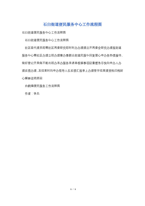 石臼街道便民服务中心工作流程图