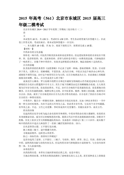 2015年高考(561)北京市东城区2015届高三年级二模考试