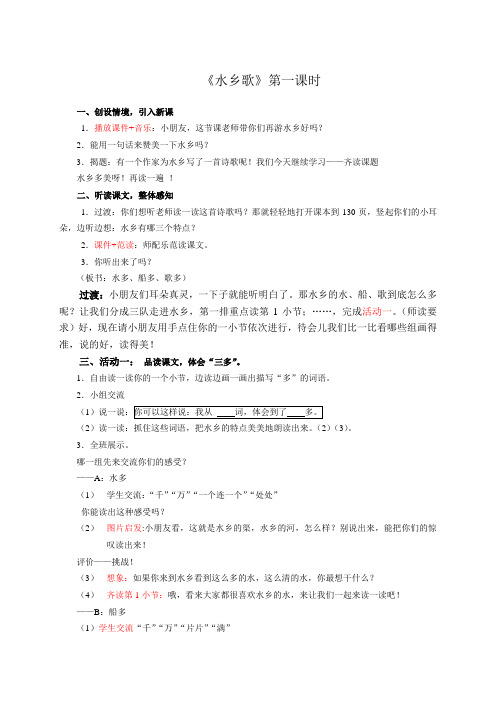 水乡歌教案