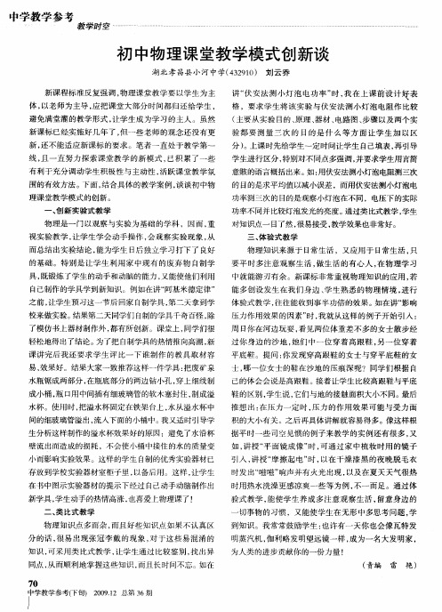初中物理课堂教学模式创新谈