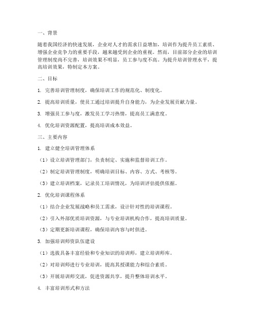 提升培训管理制度及方案