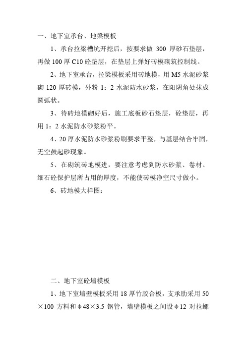 地下室模板施工方案