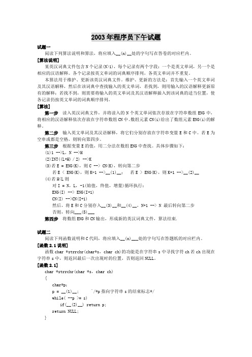 2003年软考程序员真题下午卷
