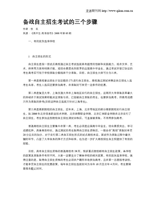 备战自主招生考试的三个步骤
