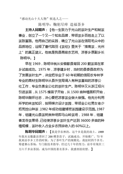 感动光山十大人物陈明华
