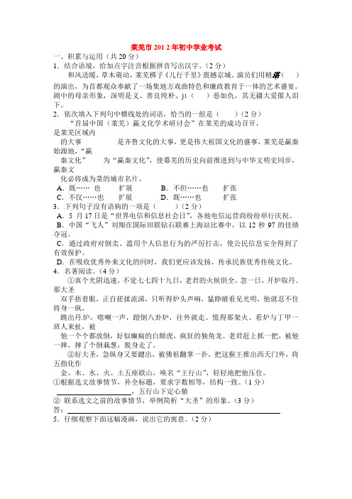 山东省莱芜市中考语文试卷及答案