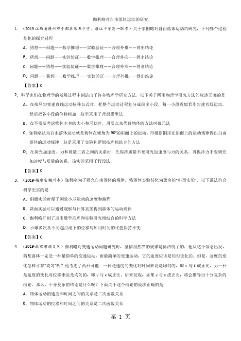 人教版高一物理(必修一)第二章第6节练习卷：伽利略对自由落体运动的研究