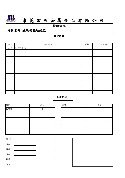 玻璃类产品检验规范