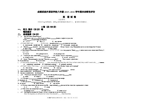 2017届成都武侯外国语学校初二英语上学期期末诊断性评价考试